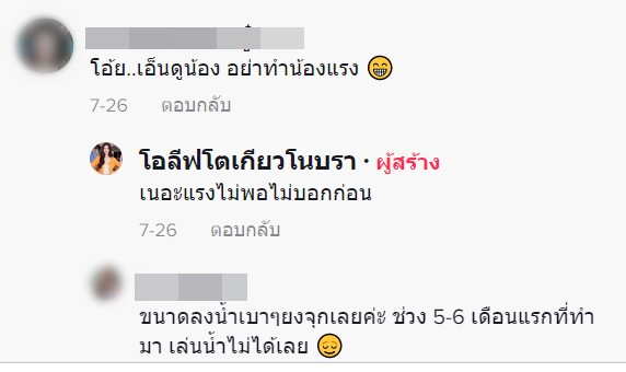 โอลีฟ โตเกียวโนบรา