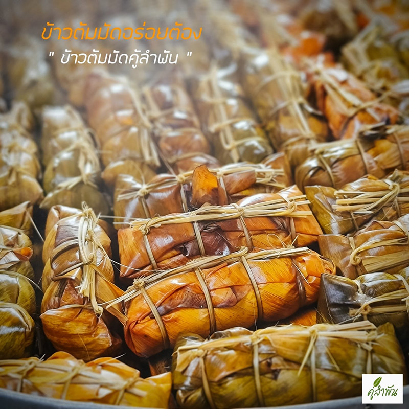 ร้านข้าวต้มมัด