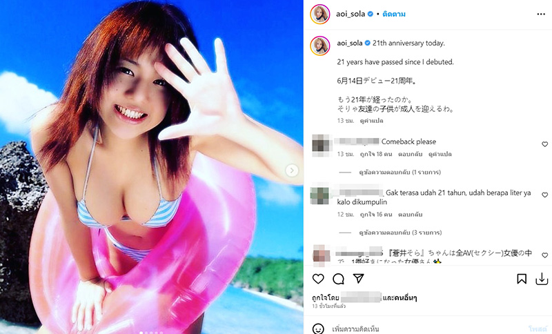 โซระ อาโออิ