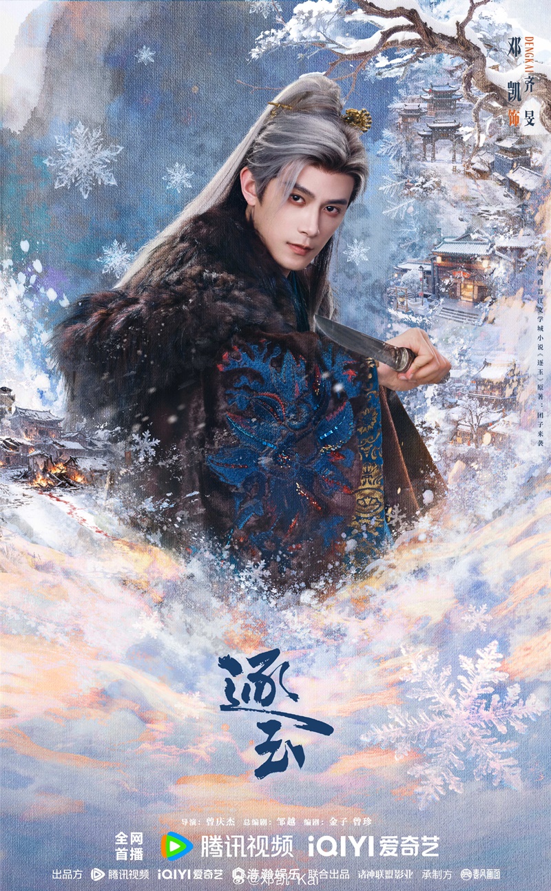 เติ้งข่าย ประวัติ