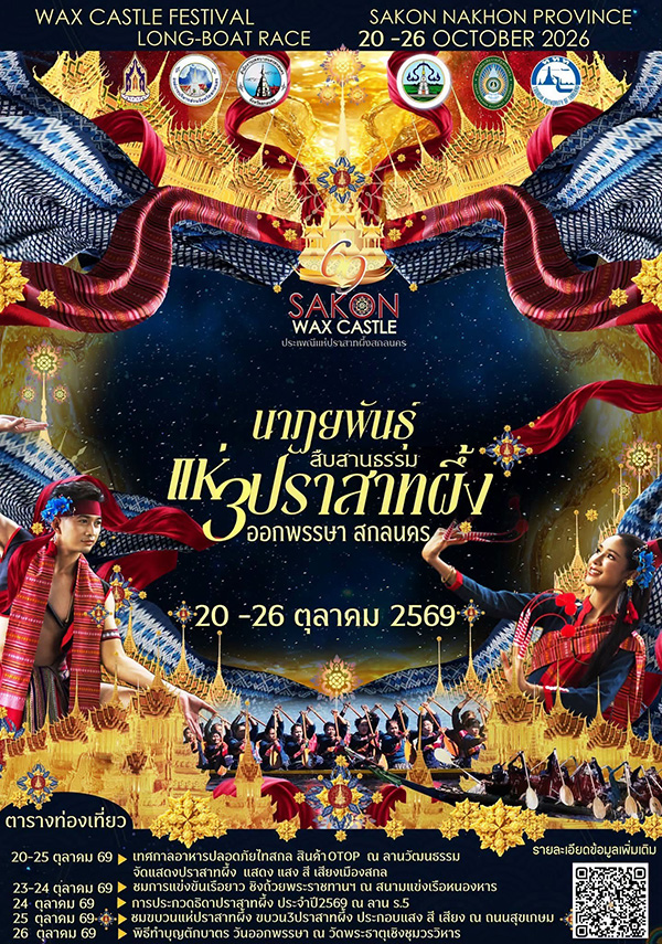 งานวันออกพรรษา 2569