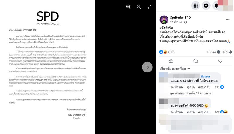 สไปร์ท SPD