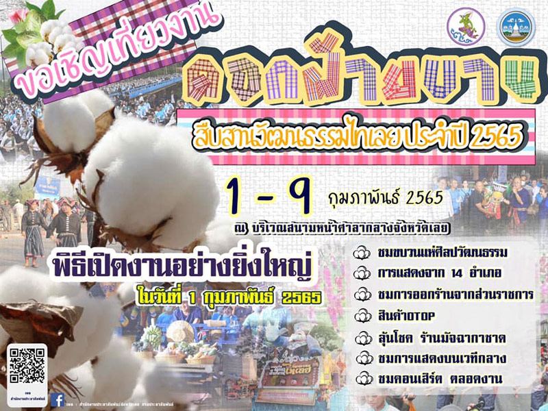 ที่เที่ยวเดือนกุมภาพันธ์ 65