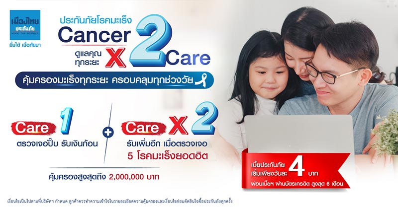 ประกันมะเร็ง