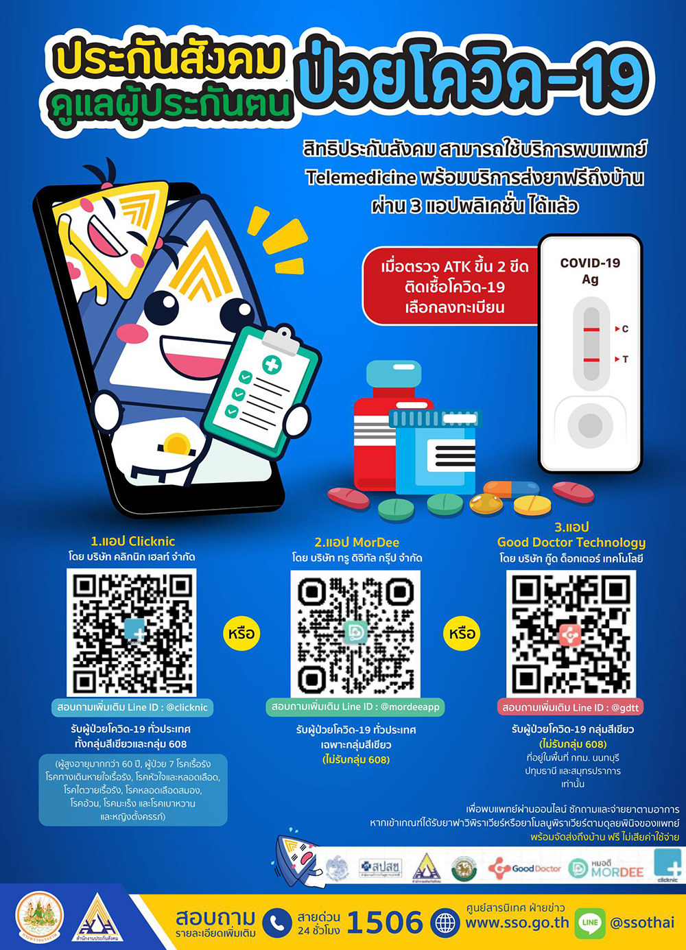 รักษาโควิด