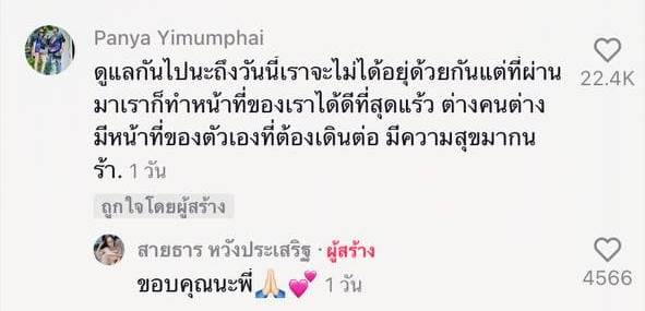 เนย สายธาร