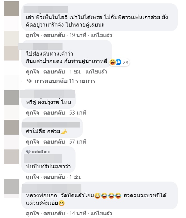 ดราม่าดารา