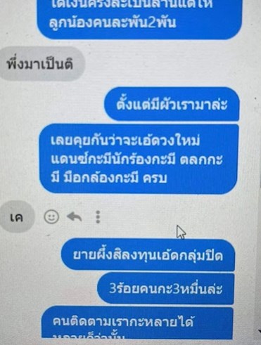 หมอลำแพรวพราว แสงทอง 