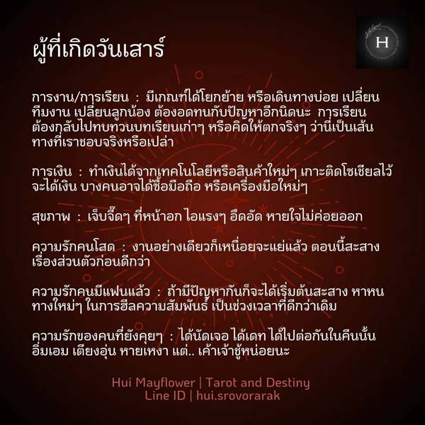 ดวงรายสัปดาห์