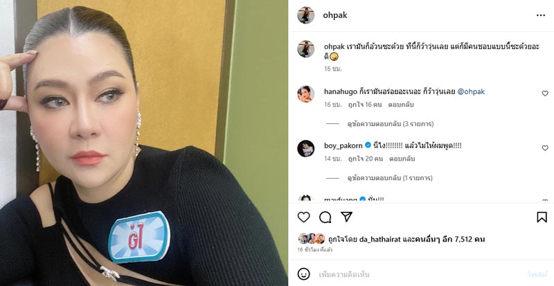 โอ๋ ภัคจีรา