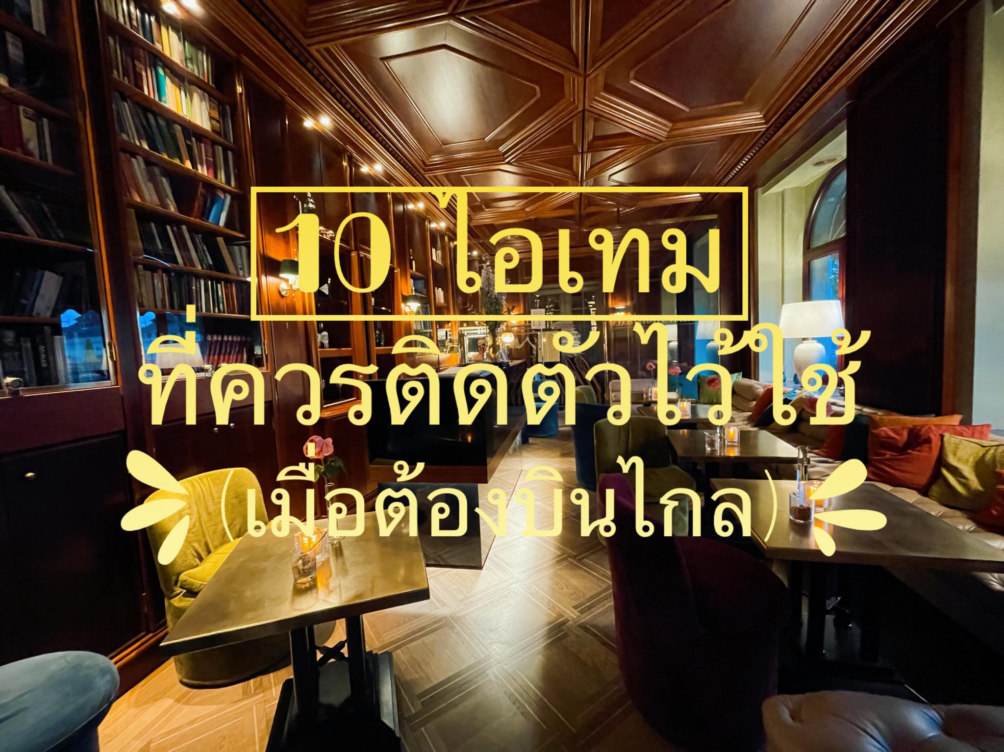 เครื่องบิน
