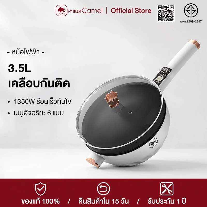 CAMEL กระทะไฟฟ้า ยี่ห้อไหนดี ทำอาหาร เครื่องครัว เครื่องใช้ไฟฟ้า