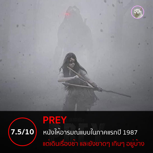 Prey