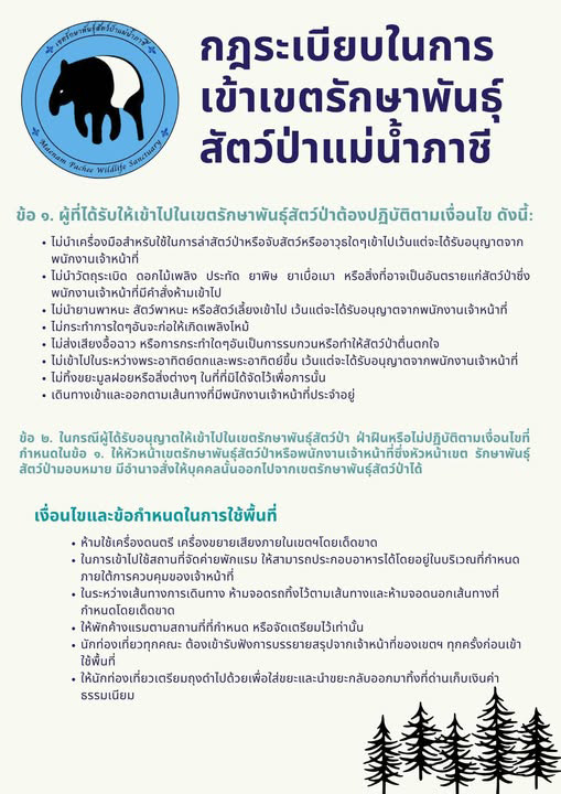 เขตรักษาพันธุ์สัตว์ป่าแม่น้ำภาชี กฏระเบียบ