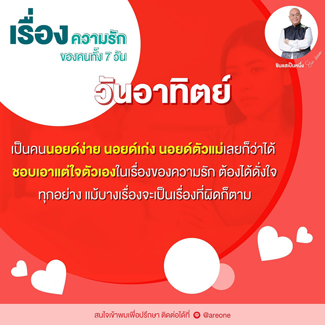 ซินแสเป็นหนึ่ง ดูดวงความรัก