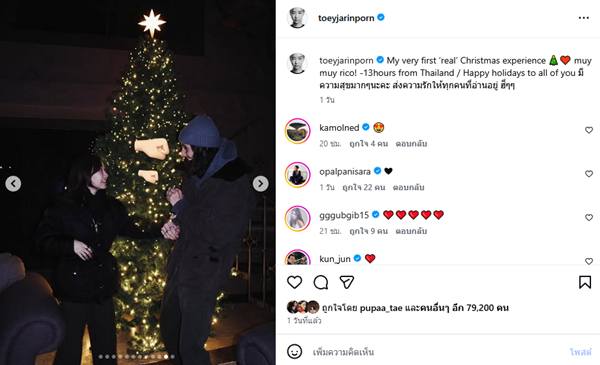 เต้ย จรินทร์พร 