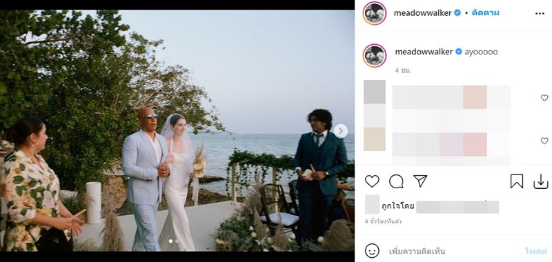 วิน ดีเซล ส่งตัวลูกสาว พอล วอล์คเกอร์ เข้าพิธีวิวาห์ 