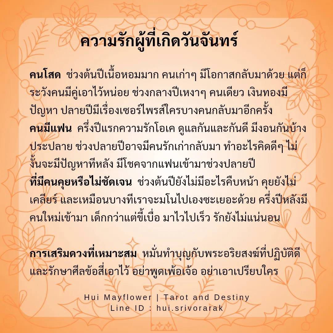 ดูดวงความรัก 2567