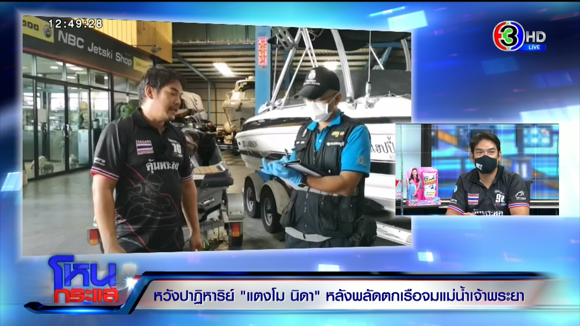  แตงโม นิดา ตกเรือ