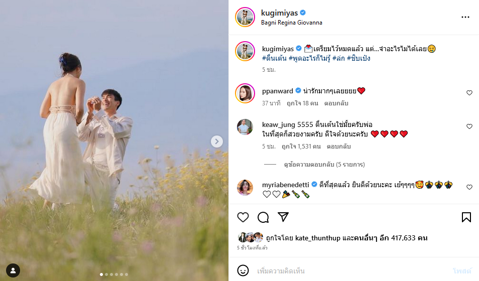 ณเดชน์ ญาญ่า