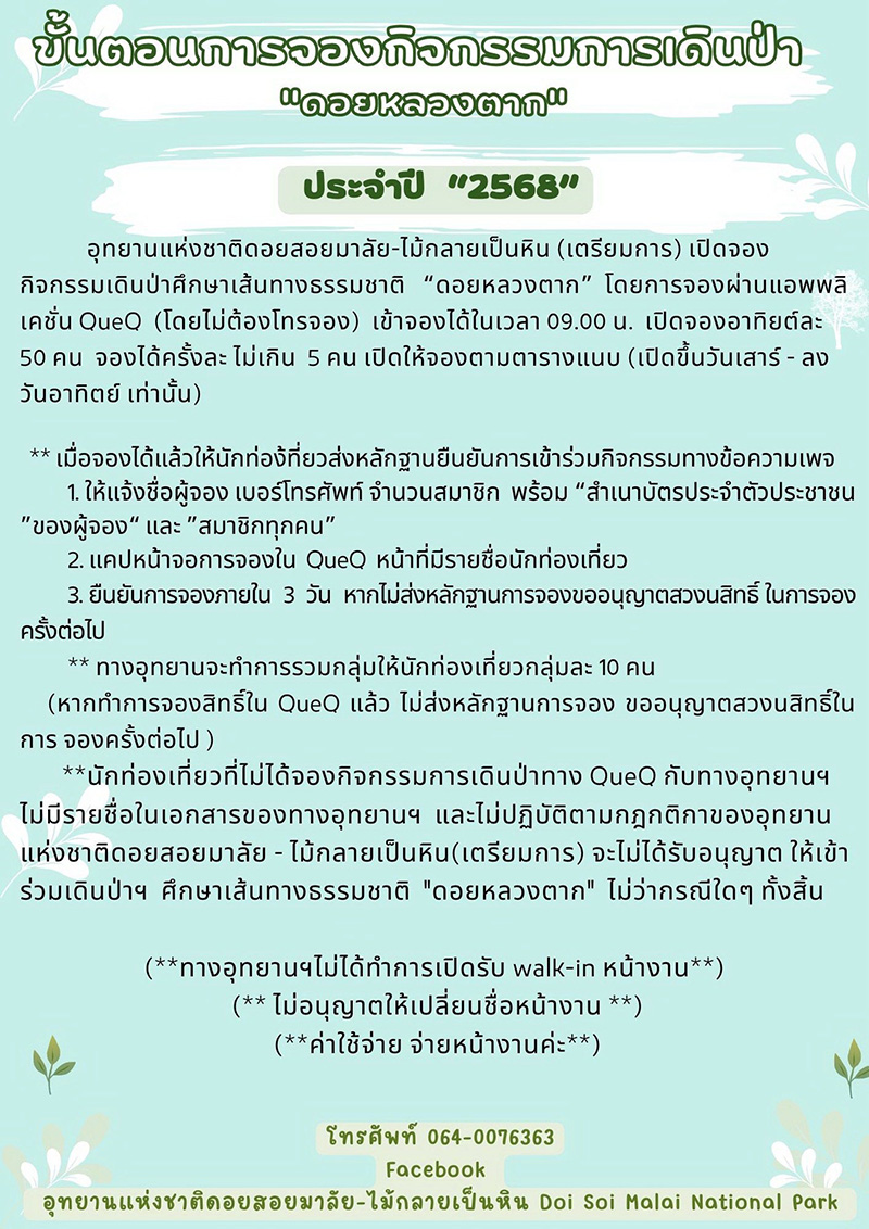ดอยหลวงตาก 2568 ขั้นตอนการจอง