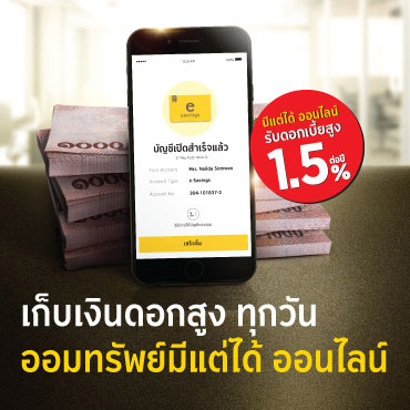 ออมทรัพย์ มีแต่ได้ ออนไลน์