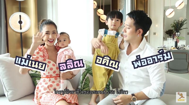 เนย โชติกา คอนโด