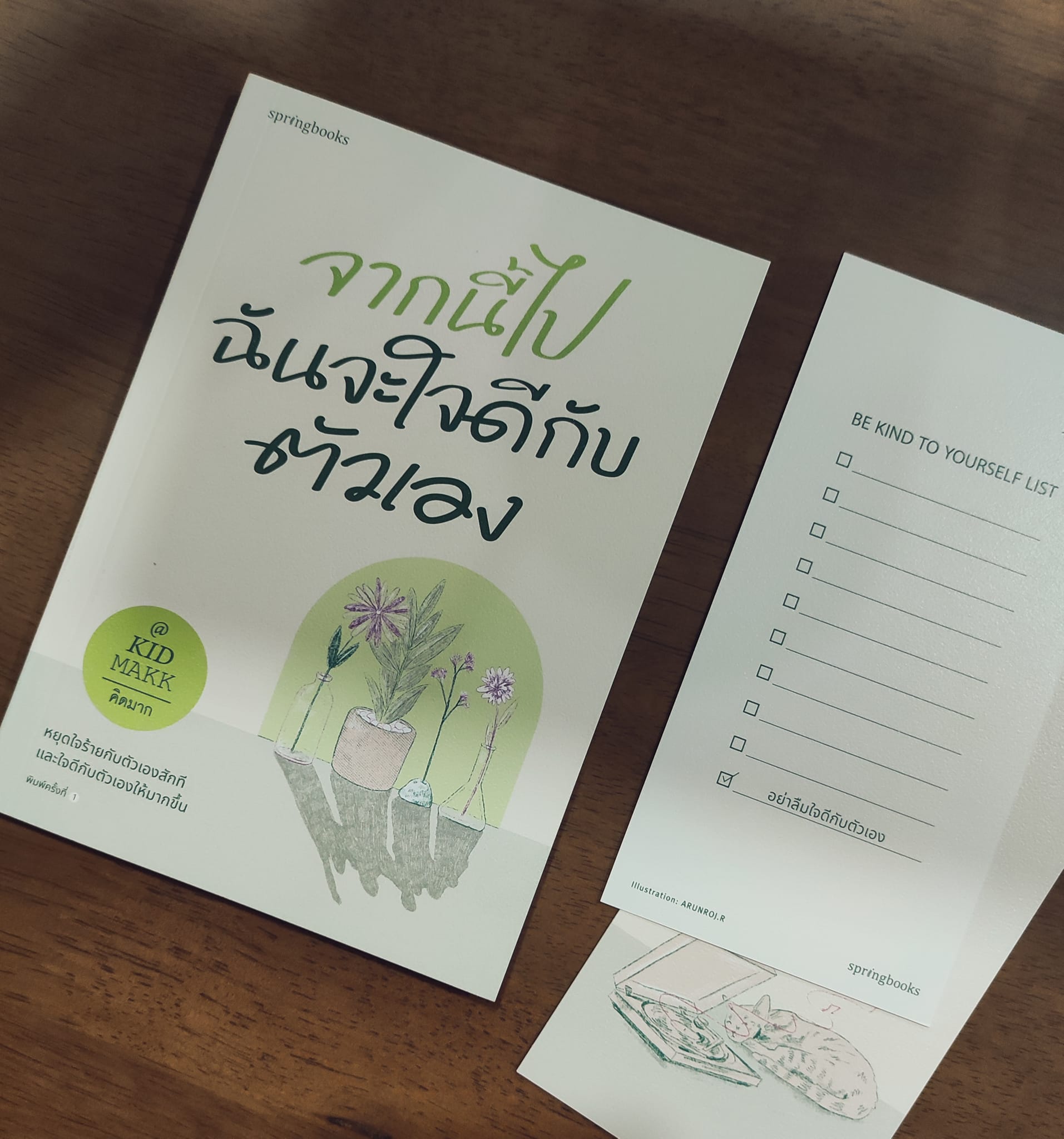 รีวิวหนังสือจากนี้ไปฉันจะใจดีกับตัวเอง