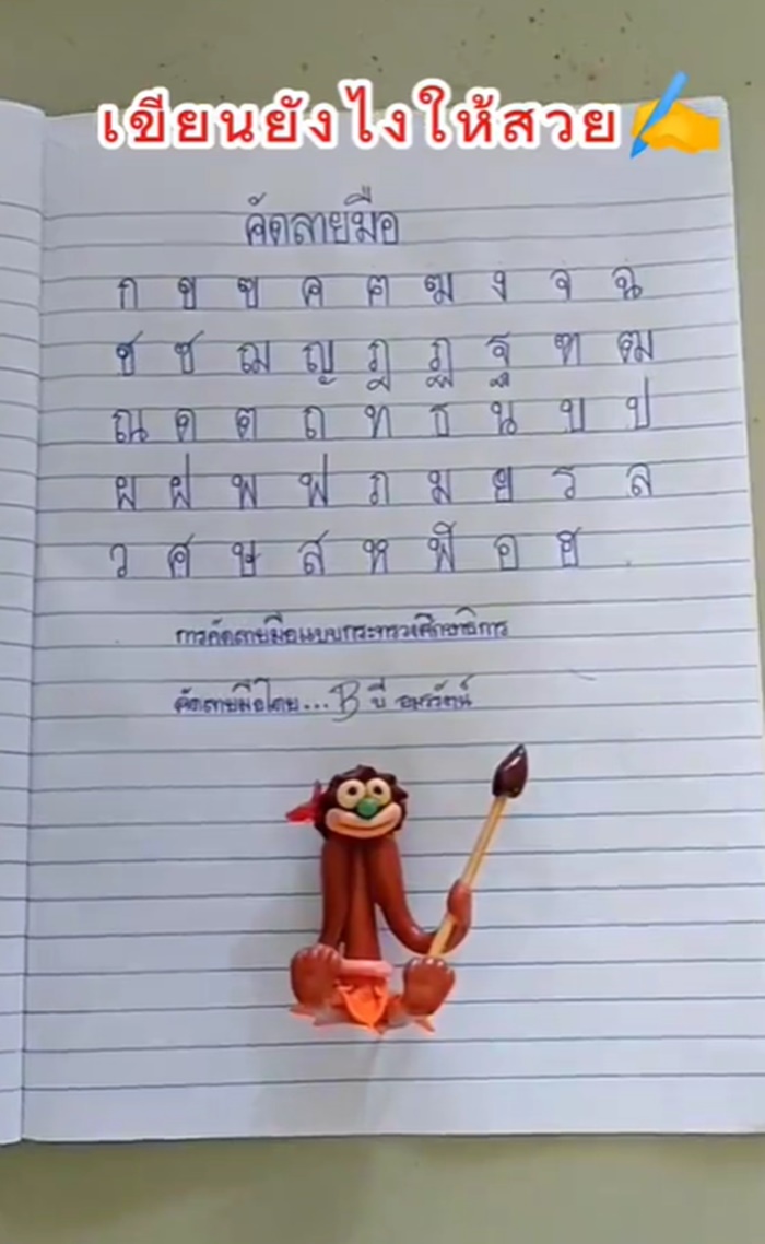 ลายมือสวย