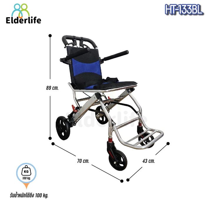 รถเข็นผู้สูงอายุ รถเข็นผู้ป่วย Elderlife รุ่น HT-133BL