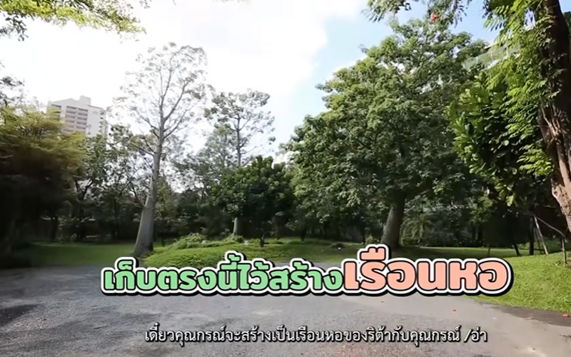 บ้าน กรณ์ ณรงค์เดช - ริต้า ศรีริต้า