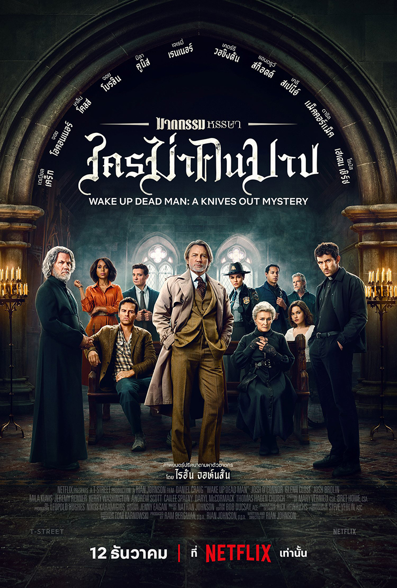 ฆาตกรรมหรรษา ปาฏิหาริย์คนบาป ภาพโปสเตอร์  