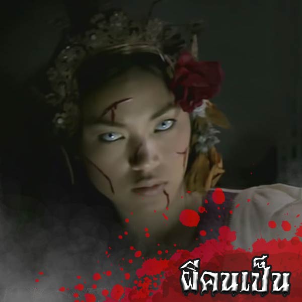 หนังผี