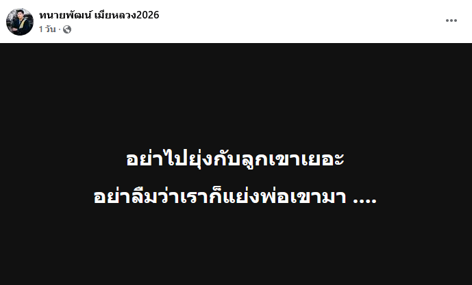 ทนายพัฒน์