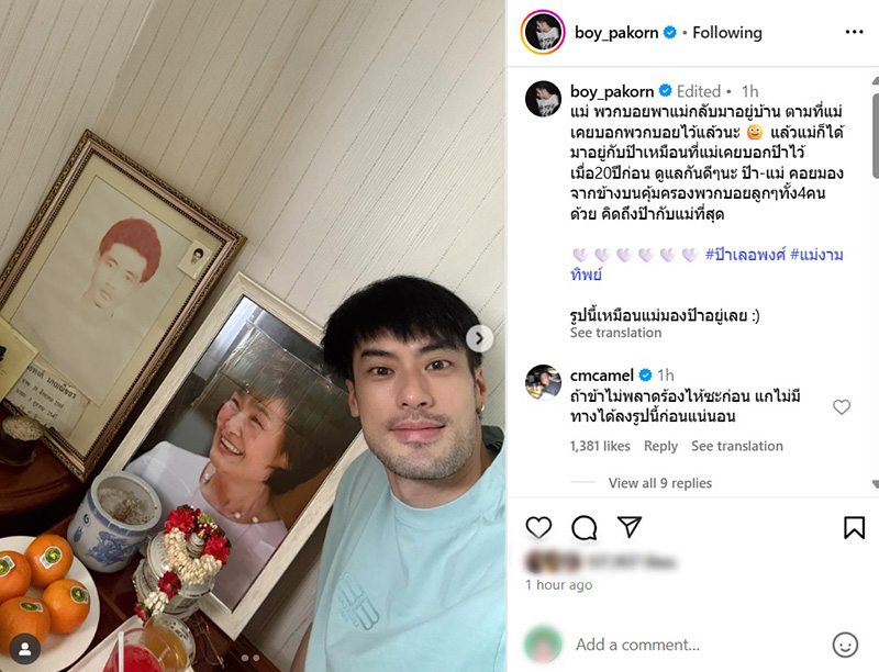 บอย ปกรณ์ โพสต์ล่าสุดถึง คุณแม่งามทิพย์