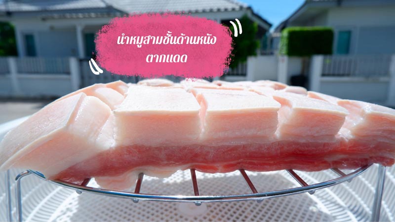 หมูกรอบ