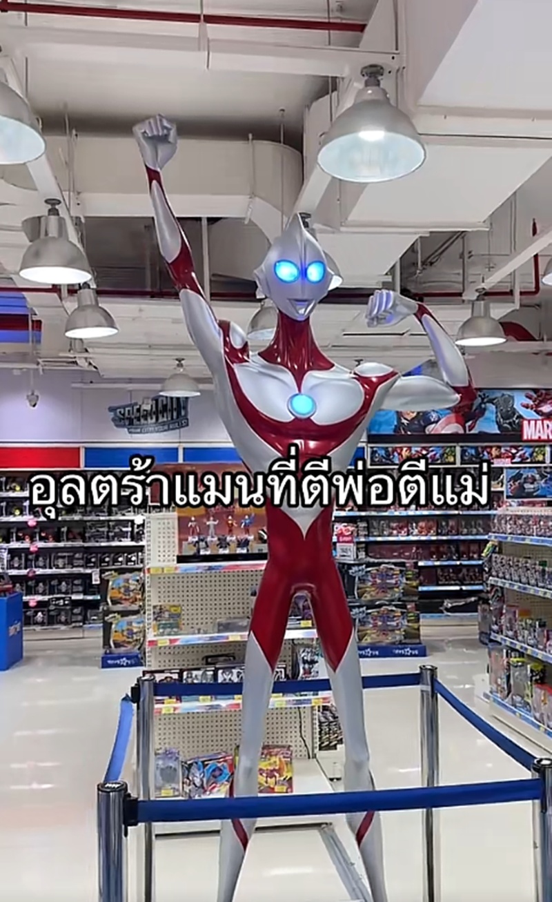 อุลตร้าแมน