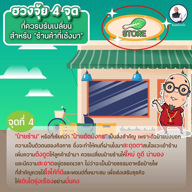 ซินแสเป็นหนึ่ง