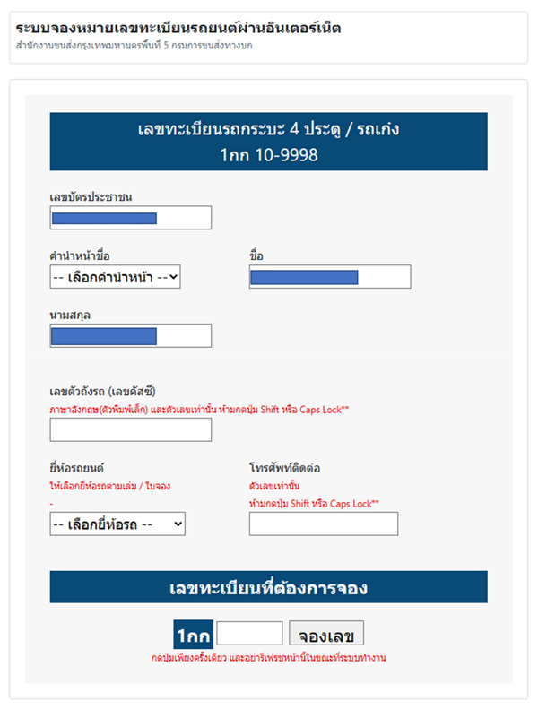 จองทะเบียนรถ