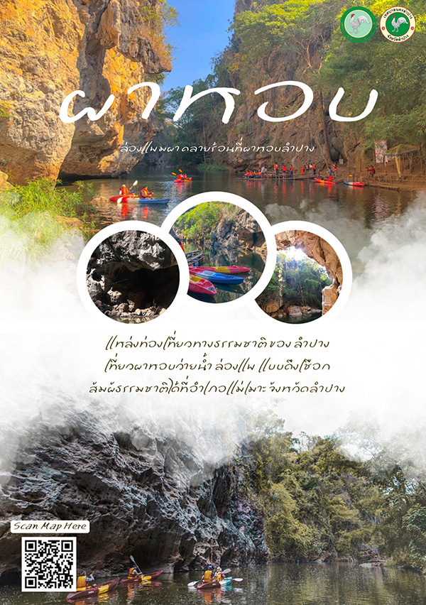 ผาหอบ ลำปาง