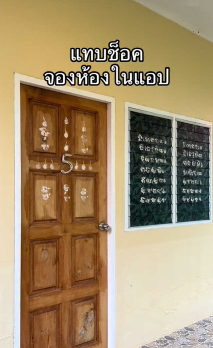 จองห้องพัก