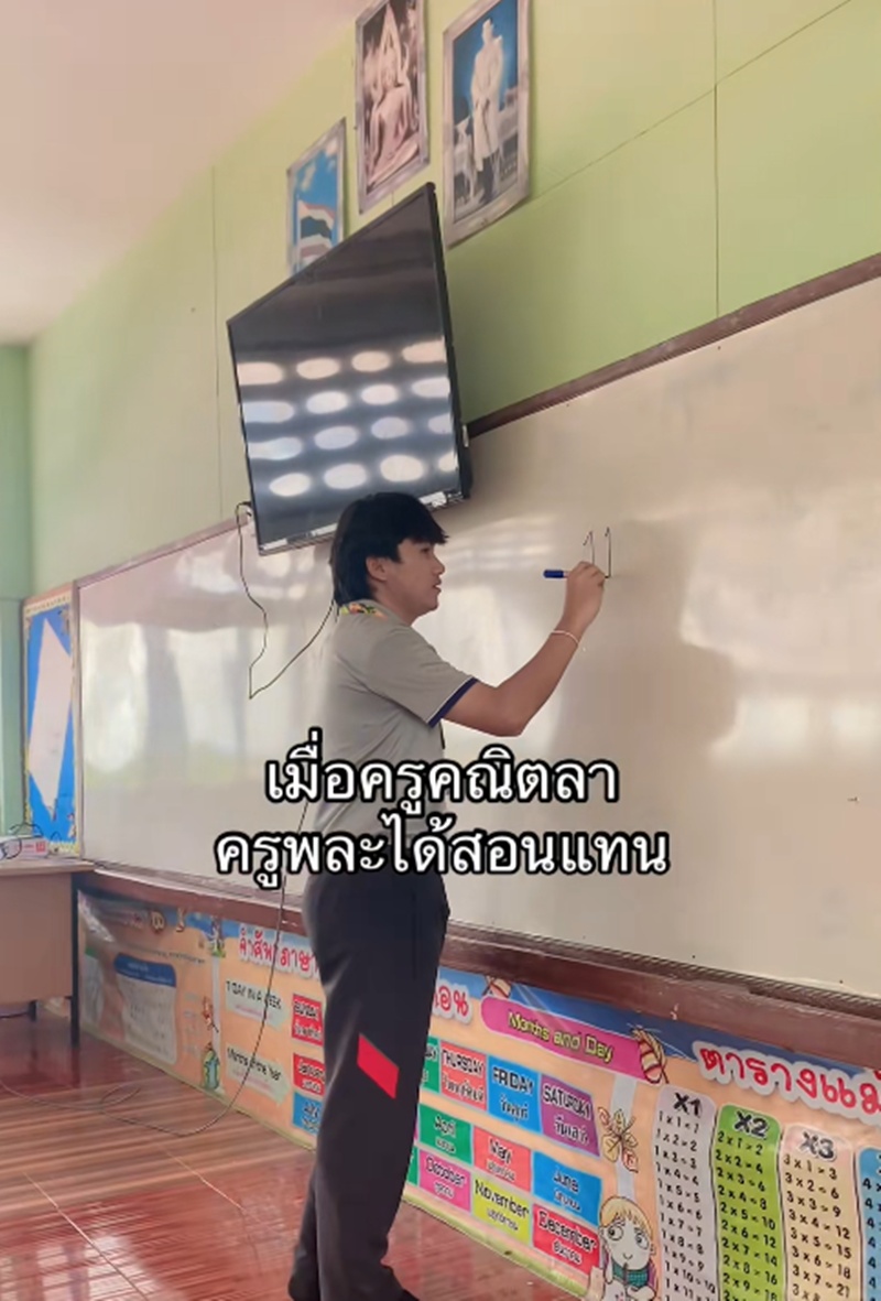ครูพละสอนเลข