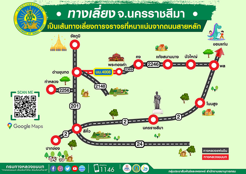 ทางเลี่ยงช่วงเทศกาล