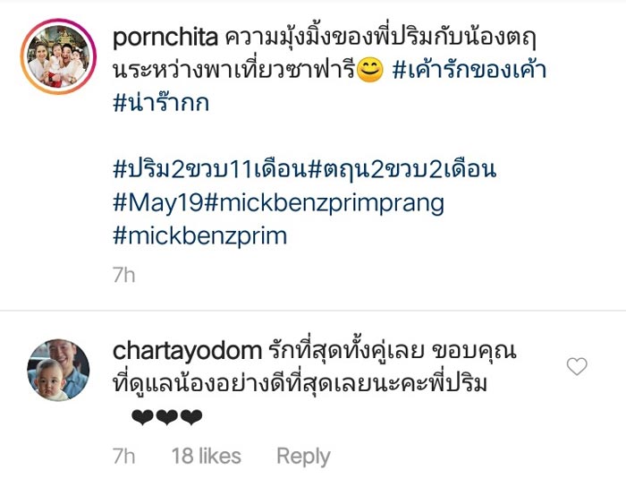 น้องปริม น้องตฤน