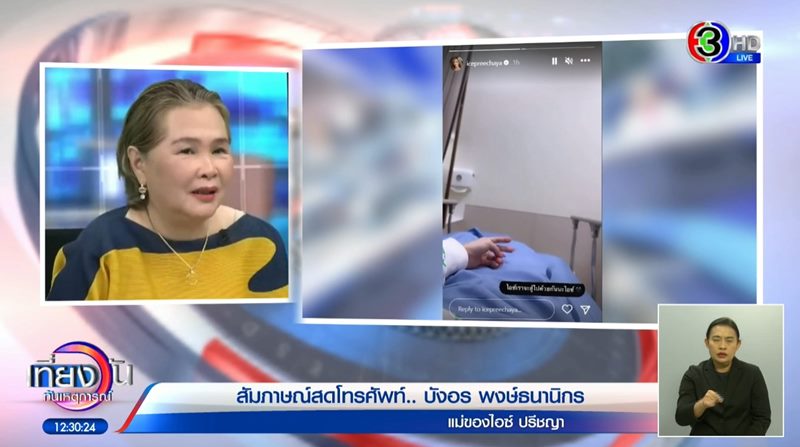 ไอซ์ ปรีชญา