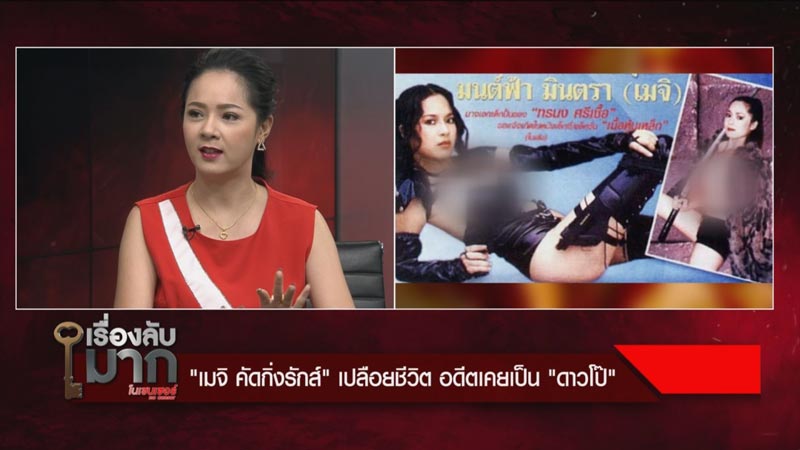 เมจิ คัคกิ่งรักส์