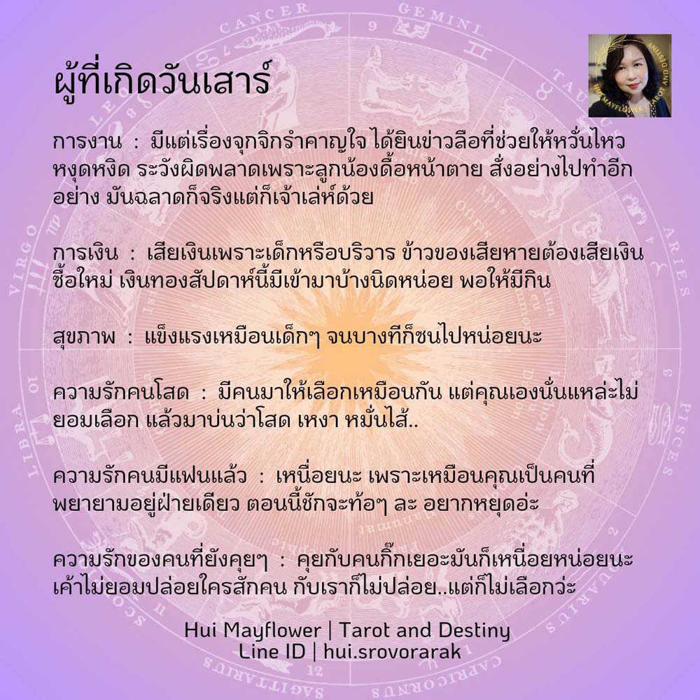 ดวงรายสัปดาห์