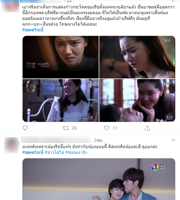 #Saveริชชี่
