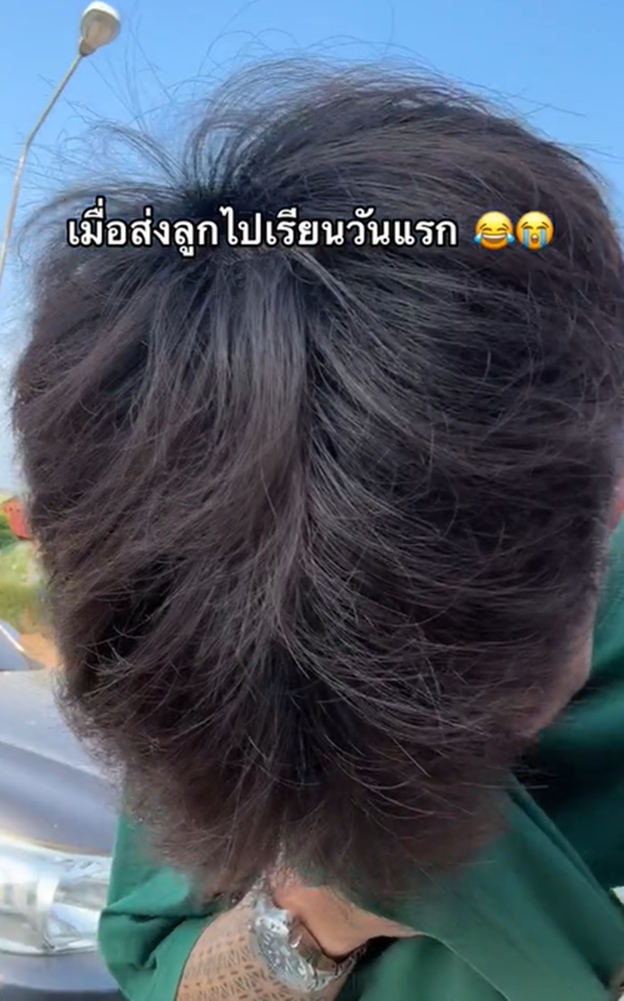 พ่อไปส่งลูก