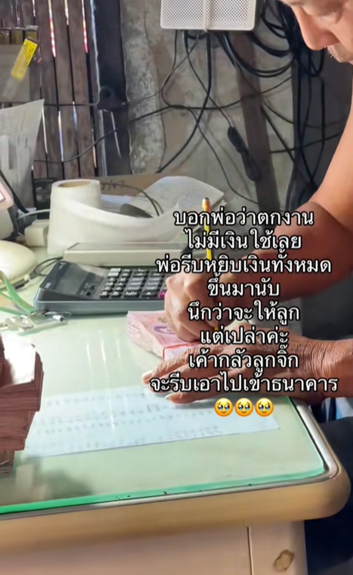 นับเงิน